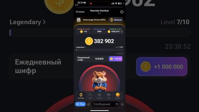 Новое шифр слово в Хомяке 11-12 Июля Hamster Kombat на 1 лям монет #hamsterkombat #хомяк #биткоин смотреть онлайн