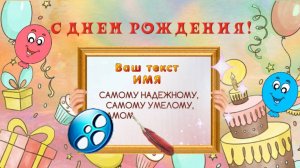 Шуточное поздравление мужчине | Проект ProShow Producer бесплатно