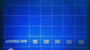 Своя Игра (эфир 28.02.2009) - первый раунд / вторая часть