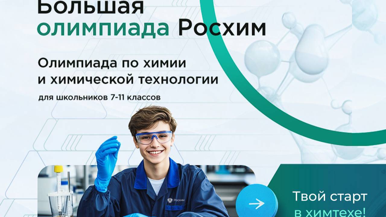 ПОДГОТОВКА К ОЛИМПИАДЕ РОСХИМ. Разбор заключительного этапа респа юниоров. Занятие 23.03. Часть 2