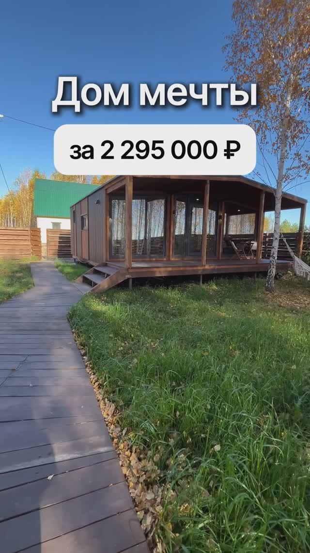 Модульный дом с доставкой по России за 2 295 000 рублей! смотреть онлайн
