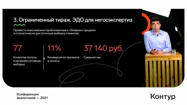 Оценка экономической эффективности проектов в продуктовой разработке. Дима Быков смотреть онлайн