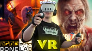 ДЕРЗКО ПРОХОДИТ VR ИГРЫ / BoneLab, Arizona, Underdogs