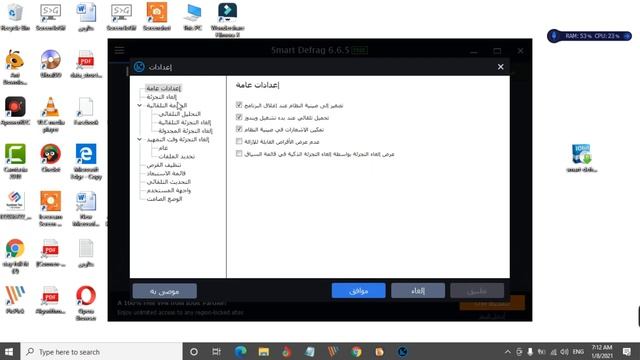 شرح برنامج smart defrag لإلغاء تجزئة الهارد ديسك وتحسين أداء النظام смотреть онлайн