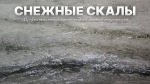 Сделай стену с эффектом СКАЛ: ШАГ ЗА ШАГОМ | Полный урок по ДЕКОРАТИВНОЙ ШТУКАТУРКЕ