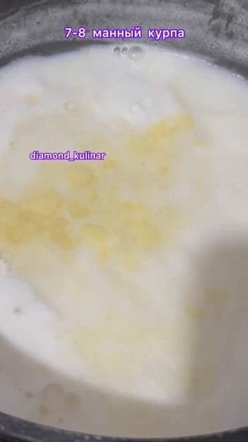 Манный КАША