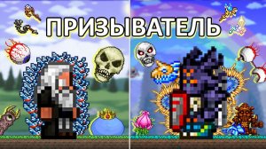 📹 Прохождение Террарии за Призывателя! Полное Прохождение в Одном Видео!