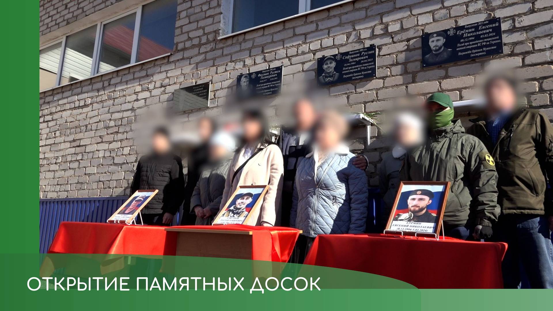 Открытие памятных досок смотреть онлайн