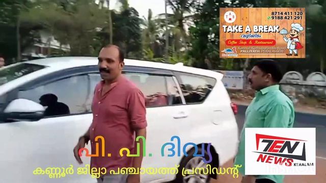 # എന്റെ ചായ എന്റെ കട : TAKE A BREAK വഴിയിടം COFFEE SHOP & RESTAURANT, PALLIYATH, PERALASSERY KANNU смотреть онлайн