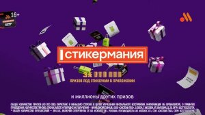 Реклама Вкусно и точка: Стикермания cosmos 5 сек 2025