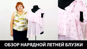 294 Асимметричная блузка из батиста свободного покроя