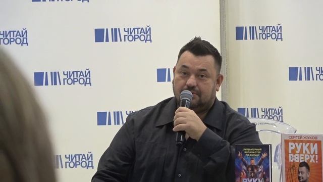 Сергей Жуков презентация книги(Читай-Город,14.12.2024) смотреть онлайн