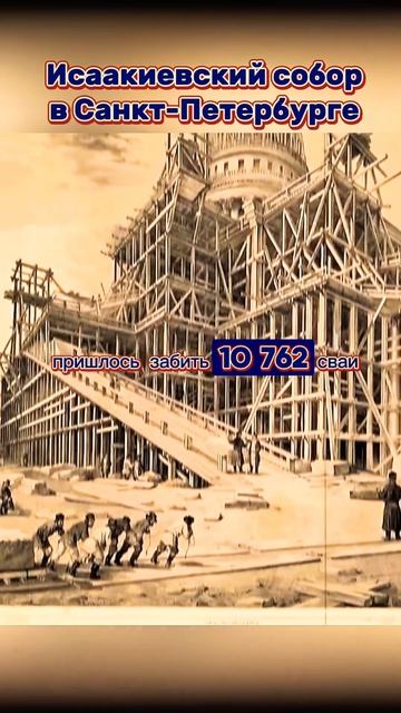 Исаакиевский собор в Санкт-Петербурге 🏛️⛪️ #исаакиевскийсобор #санктпетербург #история #факты