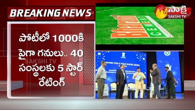 Bharathi Cement Awarded Five Star Rating | Central Govt | Sakshi TV смотреть онлайн