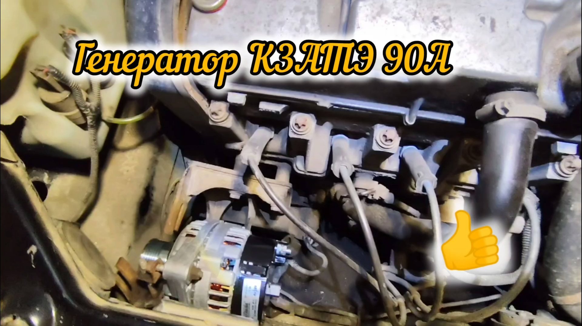 Замена ГЕНЕРАТОРА 90А 14В КЗАТЭ на Калину - Гранту смотреть онлайн