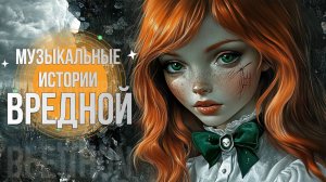 #23 Близкие раны... #музыка #music