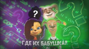 ЖУТКИЕ ТЕОРИИ БАРБОСКИНЫ 😱