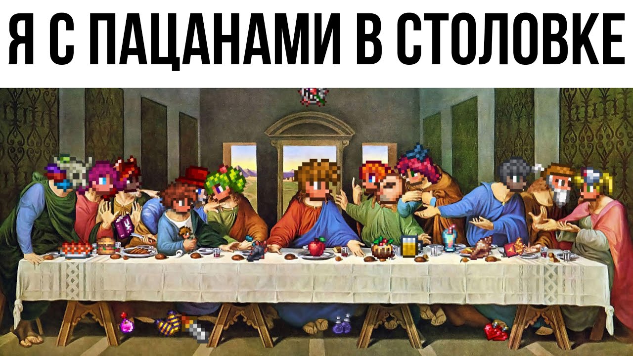 📹 Террария Мемы 5 | Мемы про Terraria смотреть онлайн