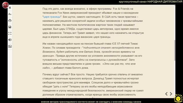 А. Запольскис. ИРАНСКИЙ ТУПИК, ПОГРАНИЧНЫЙ ЦАРЬ И СЛАДКАЯ КОСТЬ ДЛЯ ДРАКИ смотреть онлайн