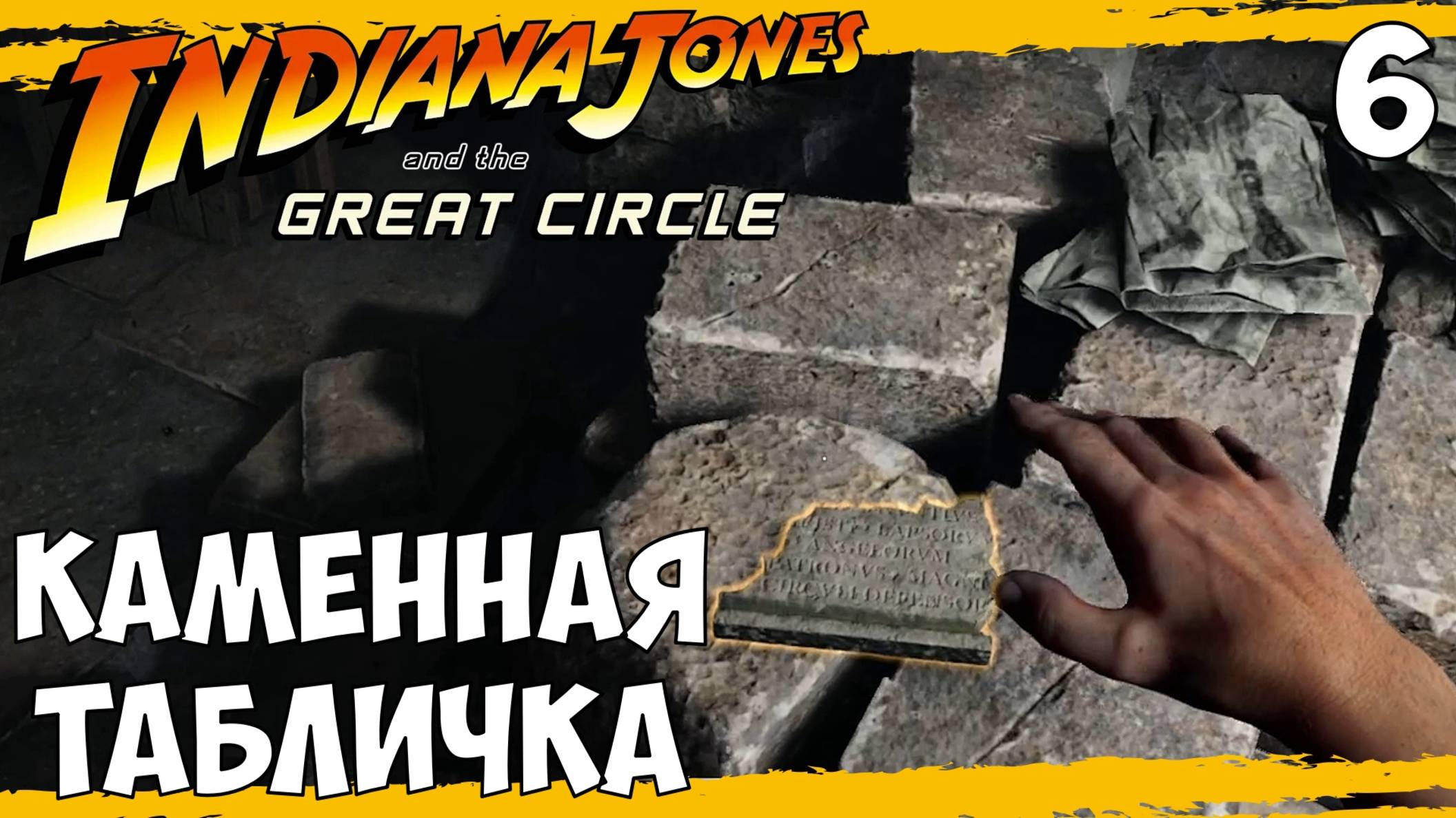 Indiana Jones and the Great Circle #6