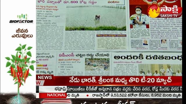 KSR LIVE SHOW | Today's Newspaper Headlines | 25th July 2021 | Sakshi TV смотреть онлайн