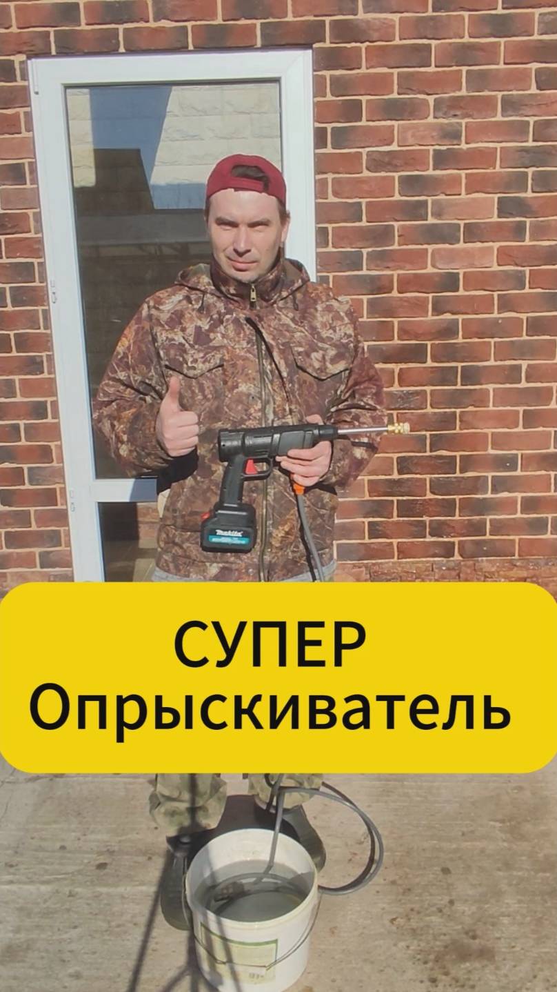 СУПЕР Опрыскиватель смотреть онлайн