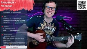 Амирамов - Молодая 🎶 кавер на гитаре и аккорды