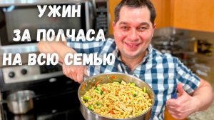 Потрясающее Блюдо на Одной Сковороде. Рецепт макарон в подливе. Вкусный Ужин за полчаса на всю семью