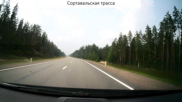 Сортавальская трасса.8.mp4 смотреть онлайн