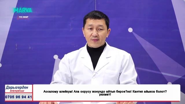 Ала оорусу ТУУРАЛУУ - ДАРЫГЕРДЕН КЕҢЕШ смотреть онлайн