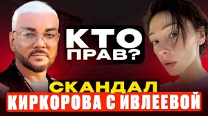 Ивлеева и Киркоров - хайп или все серьёзно?
