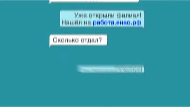 РАБОТА.ЯНАО.РФ 19 09 2018
