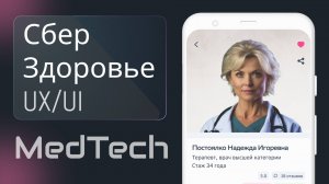 СБЕР Здоровье, мобильное приложение