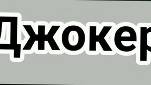 ЧТО СКРЫВАЕТ БОЛДЕНКОВА?