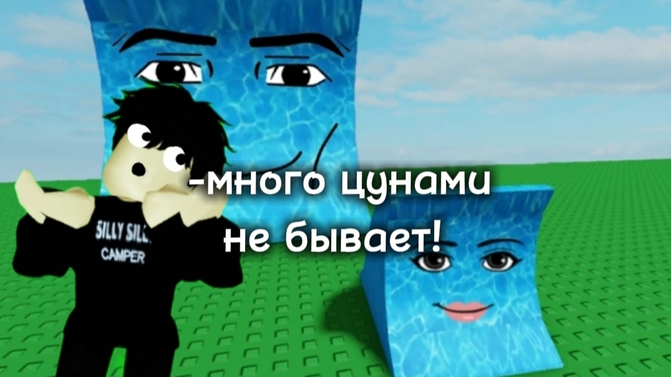 ИГРАЮ В ИГРУ В РОБЛОКСЕ ПОД НАЗВАНИЕМ «БУДЬ ЦУНАМИ»! СТАЛ САМЫМ БОЛЬШИМ ЦУНАМИ?!?! смотреть онлайн