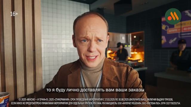 Реклама Вкусно и точка: Стикермания Ozon 2025 25 сек смотреть онлайн