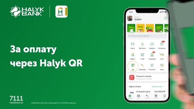 Ролик оплата QR Halyk Bank смотреть онлайн