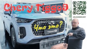Обзор Chery Tiggo 9 — впечатление от автомобиля | Часть первая