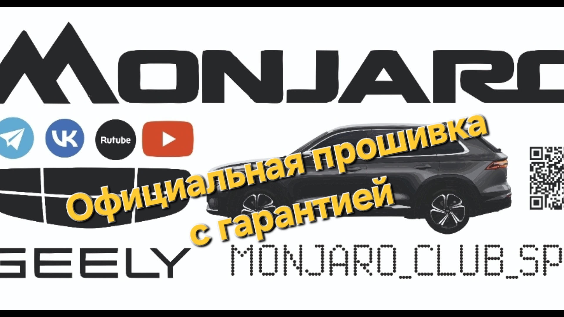 Прошивка Geely Monjaro, установка навигации и приложений в Калининграде - официально с гарантией смотреть онлайн