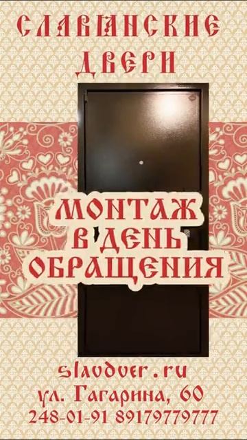 'СЛАВЯНСКИЕ ДВЕРИ' смотреть онлайн