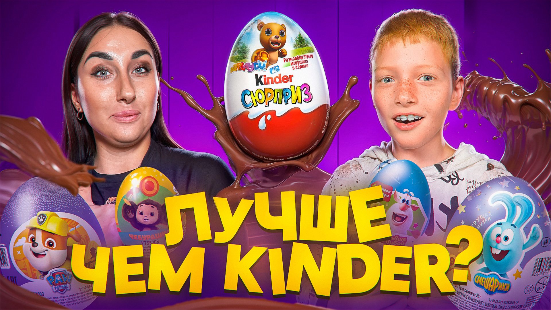 Какое шоколадное яйцо лучше Киндера? Ответ вас удивит! 😏 смотреть онлайн