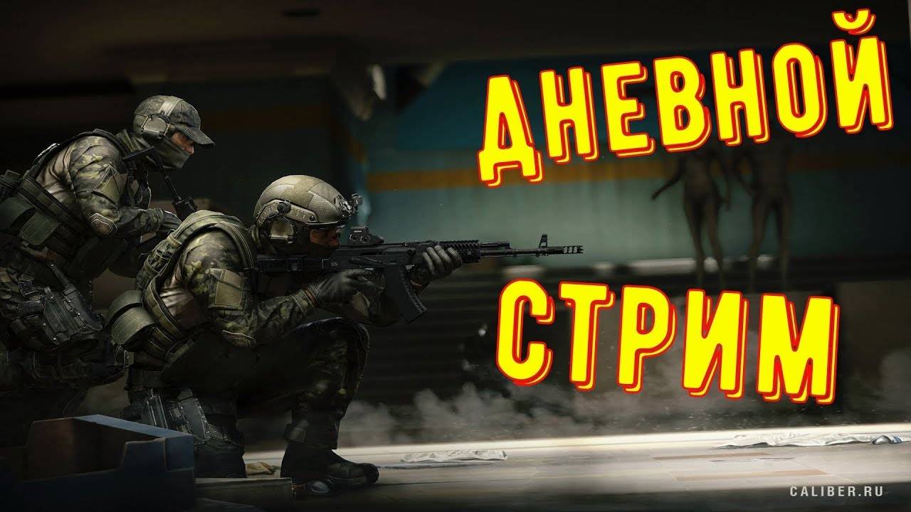 Варфейс Warface ДНЕВНЫЕ ДВИЖЕНИЯ РМ смотреть онлайн