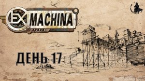 Ex Machina / Ремастер / Страна безумия (часть 17)