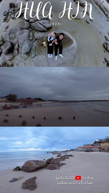HUAHIN เป็นถิ่นมีหอยคือเรื่องจริง #shorts | @ItsBOW смотреть онлайн