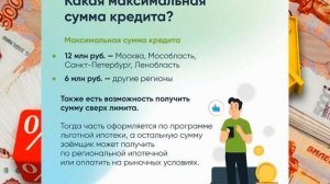 Программа льготной ипотеки с господдержкой