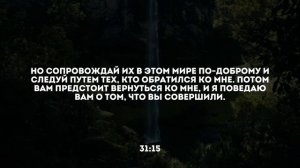 Ридван аш-Шишани. Сура 31 Лукман