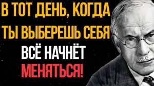 Когда ты поставишь СЕБЯ в приоритет - произойдут ЧУДЕСА! Карл Юнг