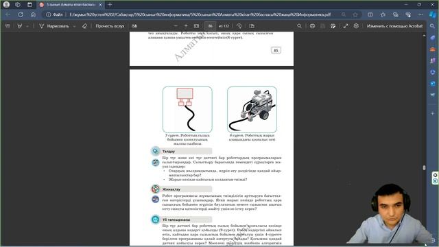 Роботтың сызық бойымен қозғалысы. Практикалық жұмыс 5 сынып смотреть онлайн
