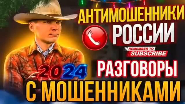 У МОШЕННИКА РАБОЧИЙ РОТ 😄 #антимошеник #мошенник #разводилы #аферисты #приколы #юмор #рек смотреть онлайн
