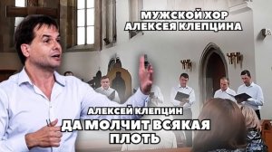 ДА МОЛЧИТ ВСЯКАЯ ПЛОТЬ ЧЕЛОВЕЧА • ВОТ КАК КАЕТСЯ ДУША